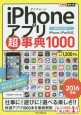 iPhoneアプリ超事典1000　2016