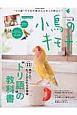 小鳥のキモチ　特集：鳥さんにもっと好かれる会話術　“トリ語”の教科書（3）