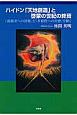 ハイドン「天地創造」と啓蒙の世紀の終焉