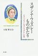 スザンナ・ウェスレーものがたり