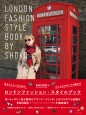 LONDON　FASHION　STYLE　BOOK　BY　SHOKO