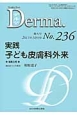 Derma．　2015．10増大号　実践子ども皮膚科外来（236）
