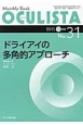 OCULISTA　2015．10　ドライアイの多角的アプローチ（31）