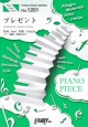 プレゼント　by　SEKAI　NO　OWARI　ピアノソロ・ピアノ＆ヴォーカル