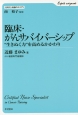 臨床・がんサバイバーシップ