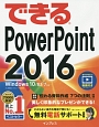 できるPowerPoint　2016