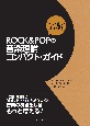 ヒット曲でわかる！ROCK＆POPの音楽理論　コンパクト・ガイド