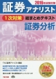 証券アナリスト　1次対策　総まとめテキスト　証券分析　2016