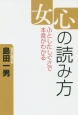 女心の読み方