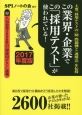 この業界・企業でこの「採用テスト」が使われている！　2017