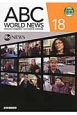 ABC　World　News（18）