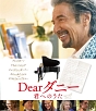 Dearダニー　君へのうた  