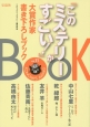 『このミステリーがすごい！』　大賞作家書き下ろしブック（11）