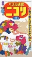 パズル通信ニコリ（153）