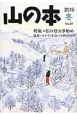 山の本　2015冬　特集：私の登山事始め　随想＝オオカミを急いで呼び戻せ（94）