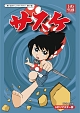 想い出のアニメライブラリー　第51集　サスケ　HDリマスター　DVD－BOX  