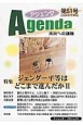 アジェンダ　未来への課題　2015冬　特集：ジェンダー平等はどこまで進んだか2（51）