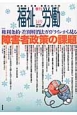 季刊　福祉労働　2015〜2016Winter　特集：権利条約・差別解消法ガイドラインから見る障害者政策の課題（149）