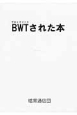 BWT－ブロックソート－された本