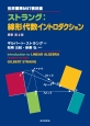 ストラング：線形代数イントロダクション