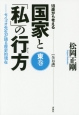 18歳から考える国家と「私」の行方　東巻