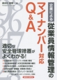 企業による従業員情報管理のマイナンバー対応Q＆A