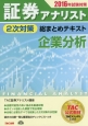 証券アナリスト　2次対策　総まとめテキスト　企業分析　2016