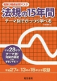 電験3種過去問マスタ　法規の15年間　平成28年