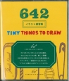 642　イラスト練習帳　TINY　THINGS　TO　DRAW