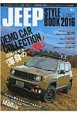 Jeep　STYLE　BOOK　2016