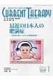 カレントテラピー　34－1　特集：最近の日本人の肥満症