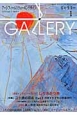 GALLERY　アートフィールドウォーキングガイド　2016　特集：二十歳の原点　Part2　作家それぞれの青春時代（1）