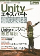 Unityエキスパート養成読本