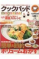 クックパッドmagazine！　簡単＆節約ボリュームおかず（4）