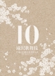 滝沢歌舞伎10th　Anniversary（2DVD＋CD＋PHOTOBOOK）【サントラ盤（初回生産限定）】  [初回限定盤]