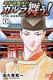 カルラ舞う！　変幻退魔夜行〜外伝　安倍晴明編〜（1）