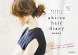 akiico　hair　diary　毎日かわいいヘアアレンジ