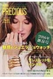 JAPAN　PRECIOUS　Spring2016　魅惑のジュエラー’sウォッチ（81）