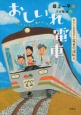 おしいれ電車　おしごとのおはなし・電車の運転士