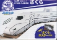 ハッピーレール　N700系九州新幹線　さくら　hacomo新幹線シリーズ