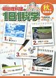 柳田理科雄の1日1科学　秋の空想科学