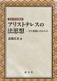 アリストテレスの法思想