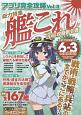 アプリ完全攻略　総力特集：艦これ（8）