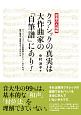 クラシックの真実は大作曲家の「自筆譜」にあり！