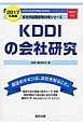 KDDIの会社研究　2017