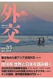 外交　特集：2016年世界と日本を読み解く（35）
