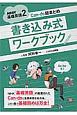 NHK基礎英語　Can－do総まとめ　書き込み式ワークブック（2）