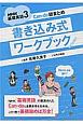 NHK基礎英語　Can－do総まとめ　書き込み式ワークブック（3）