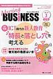 Nursing　BUSiNESS　10－3　2016March　特集：ICT時代の新人教育　特長と落とし穴を考える