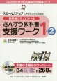 教科書にそって学べる　さんすう教科書支援ワーク　1－2